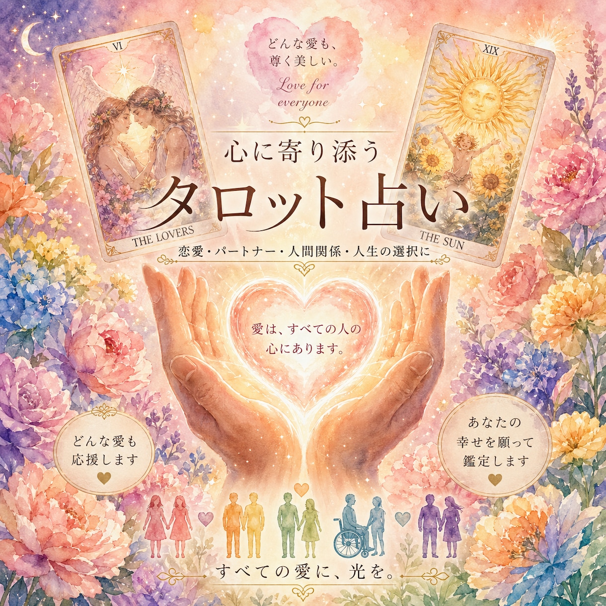 実績4000名超｜お相手の本音と恋の行方を占います 性別を問わず、あらゆる恋の悩みに優しく寄り添います イメージ1