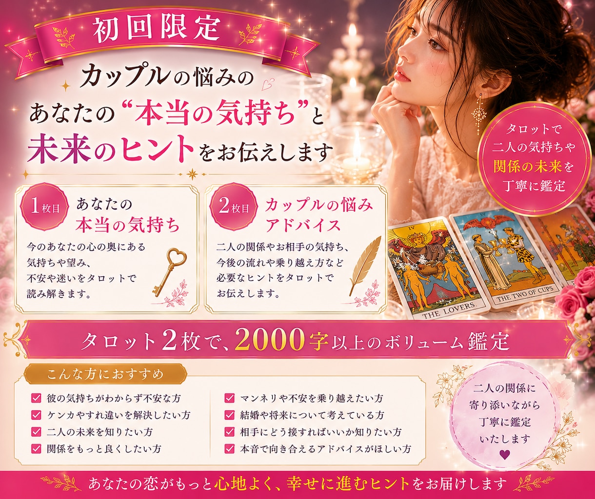 初回限定｜カップルの悩みを2000字以上で占います 約2000〜3000文字を目安にお伝えいたします。 イメージ2
