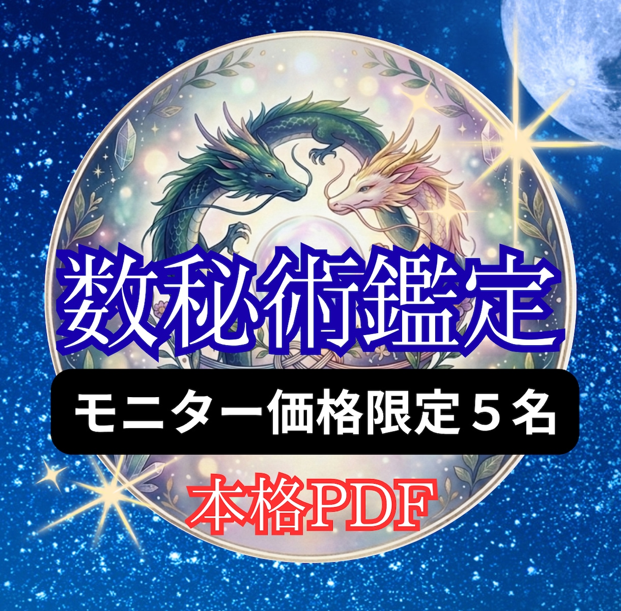 あなたのお悩み解決のヒントを教えます 数秘術であなたの知りたい悩みのヒントを紐解き導きます。 イメージ1