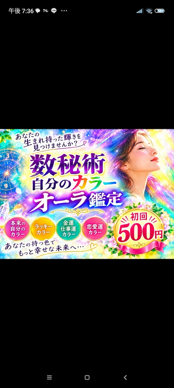 貴方だけの生まれ持ったカラー☆オーラを占います オリジナルオーラ占い！真の自分と出会える！たっぷり鑑定 イメージ1