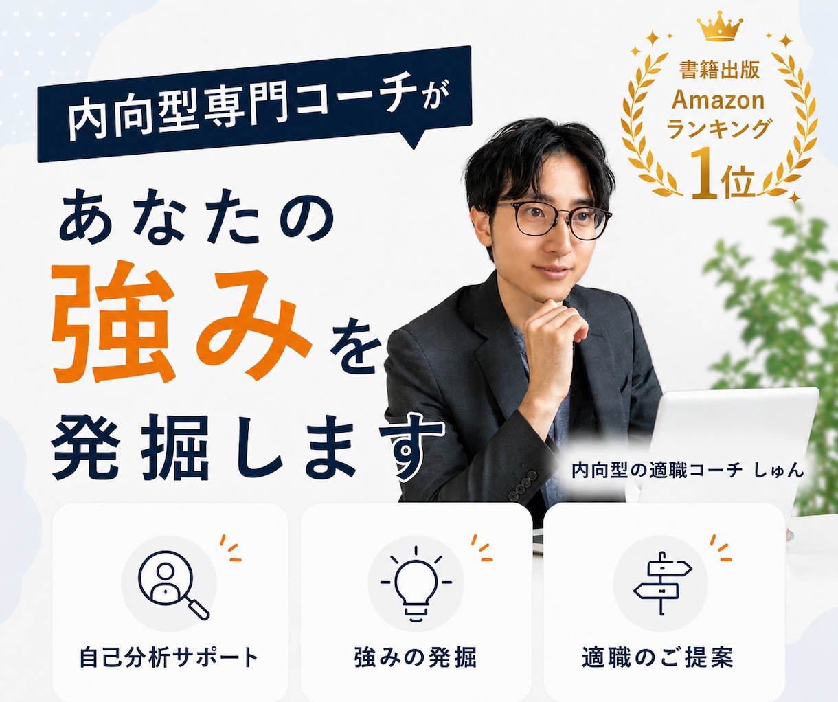 内向型専門コーチがあなたの強みを発掘します プロコーチが繊細なあなたの仕事に活かせる強みを言語化します イメージ1