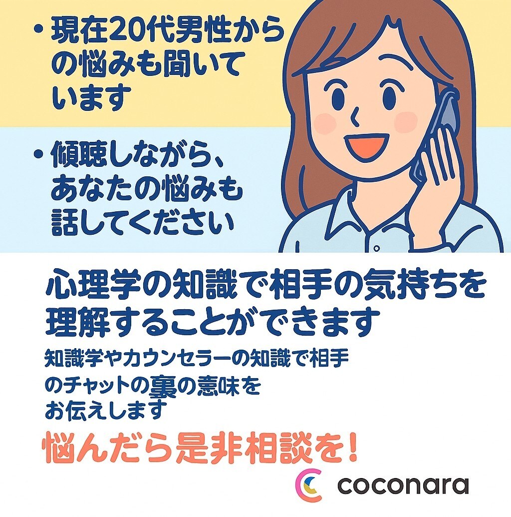 傾聴を勉強済みです。恋愛などの心の辛さお聞きします 否定しない・急がせない・安心できる時間を。 イメージ2