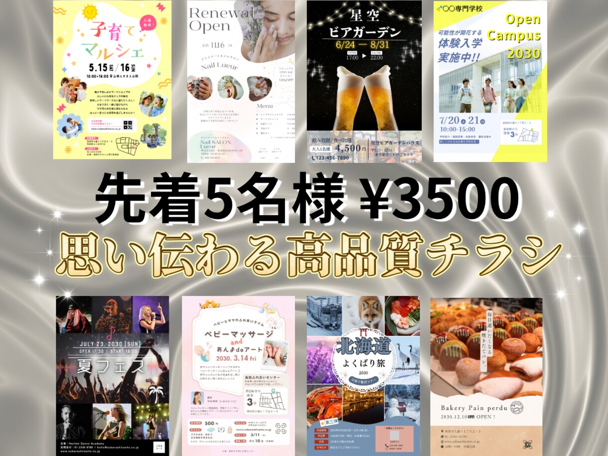 伝わる！集客につながるチラシを丁寧に制作します 5名様限定3,500円｜修正無料｜初めての方も安心 イメージ1