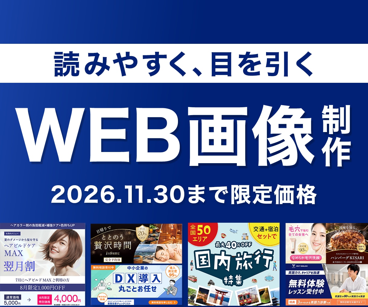 読みやすさにこだわったバナー制作をします 目立ちすぎず伝わる！配色と視線誘導にこだわるデザイン イメージ1