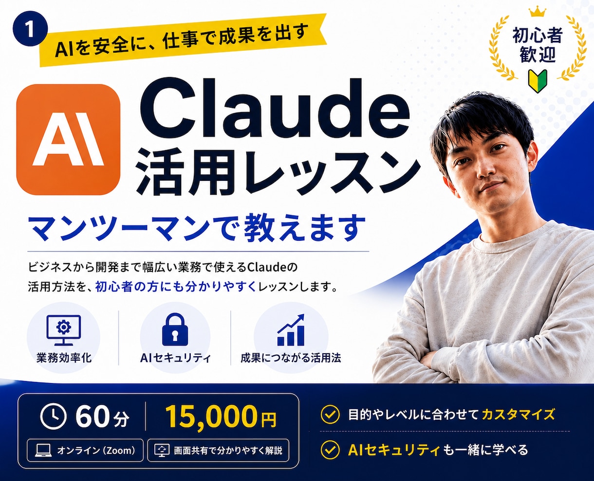 Claude活用をマンツーマンで教えます Claudeを実践形式でレッスン イメージ1