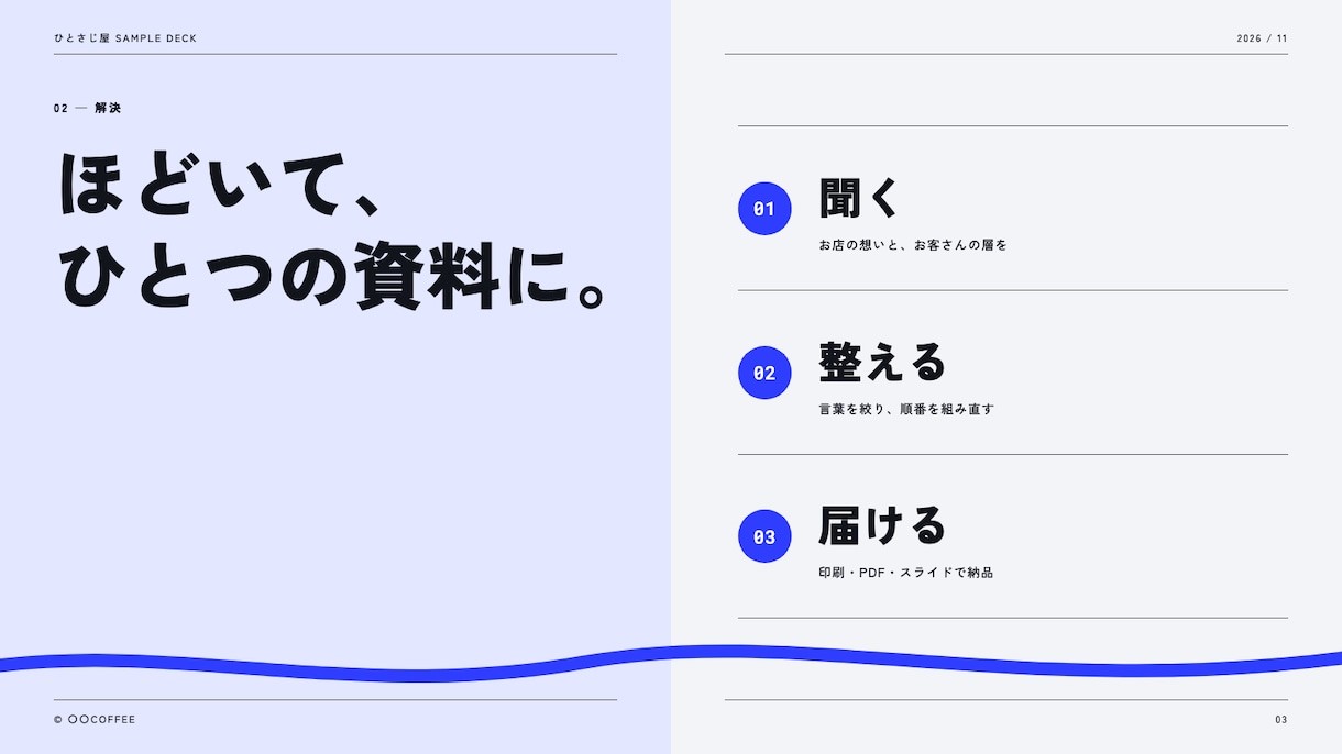 見せ方で伝わる、スライド資料を作ります コーポレートカラーに合わせて制作 イメージ4
