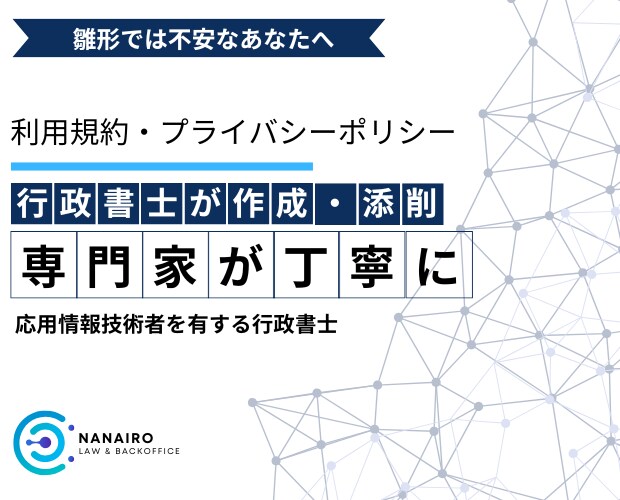 利用規約・プライバシーポリシーを作成します 法律の専門家があなたのサービス内容に合わせて丁寧に作成 イメージ9