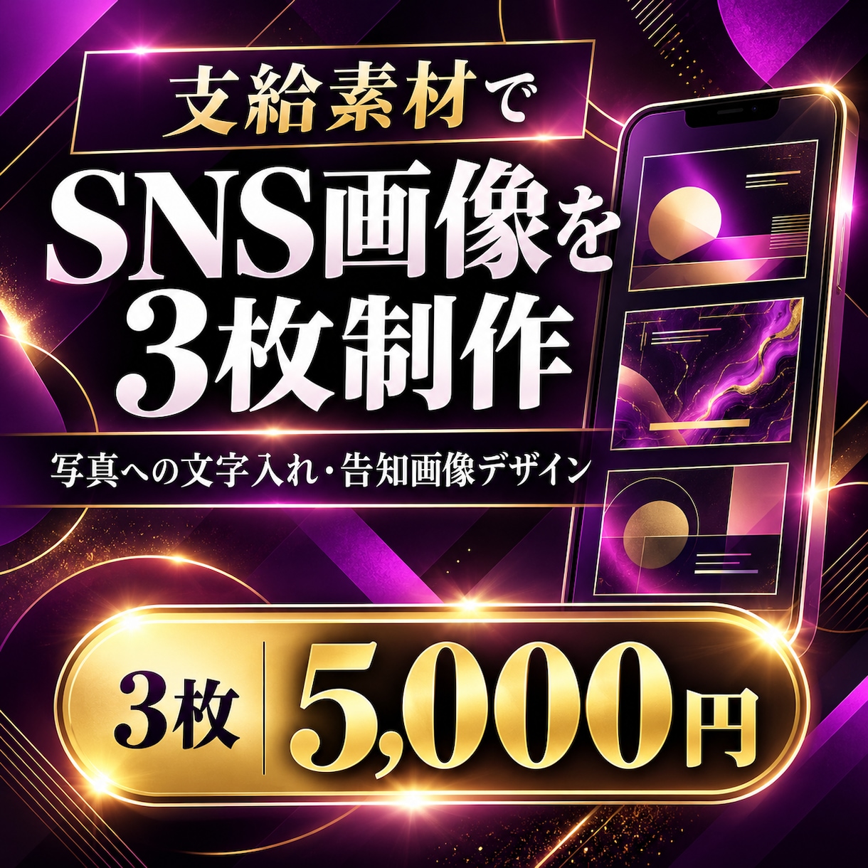 支給素材でSNS投稿画像を3枚制作します 写真への文字入れ・レイアウト調整をまとめてお任せ イメージ1