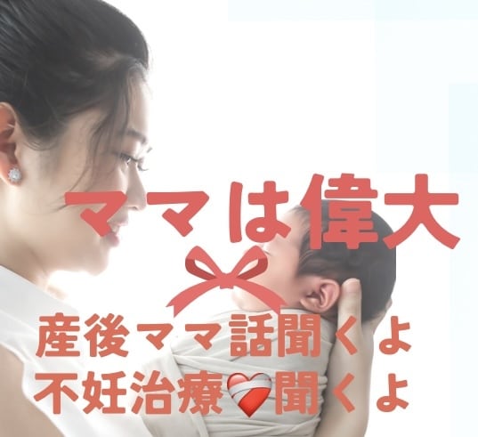 不妊治療・妊娠・産後の悩みに寄り添います 不妊治療/妊活/妊娠中/産後うつ、話してください。 イメージ1