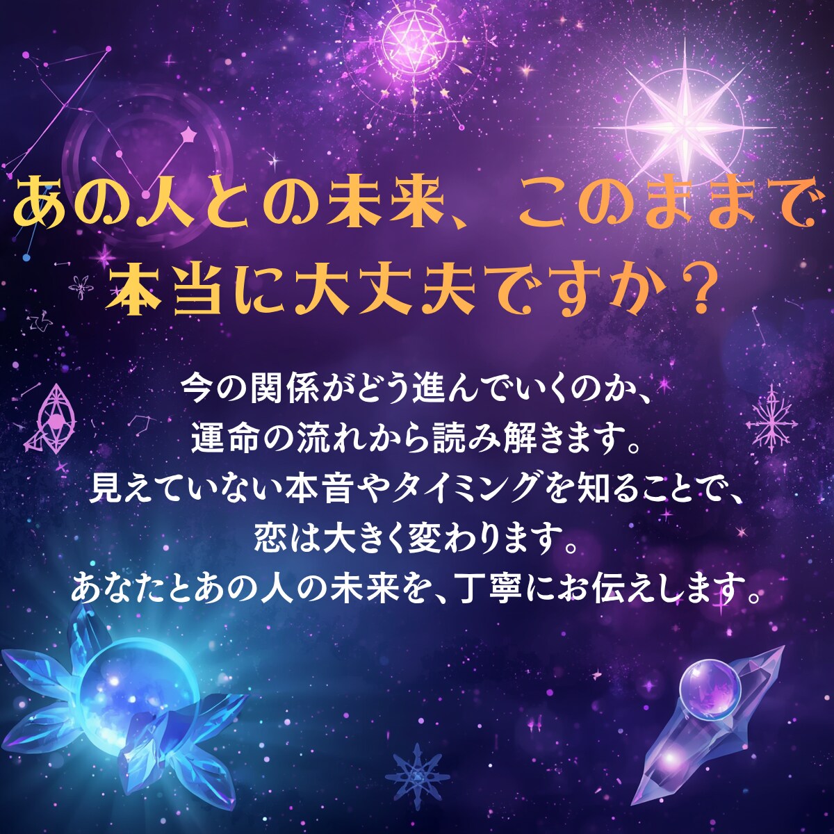 生年月日であの人との恋の未来を鑑定しますます あの人との恋の未来、知る覚悟はありますか？ イメージ2