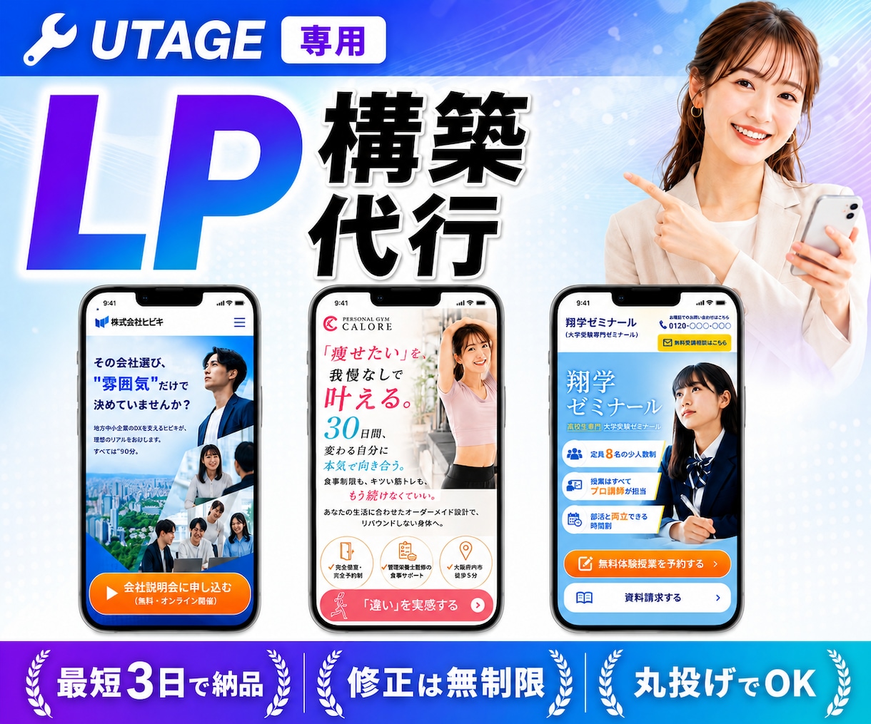UTAGE専用！最短2日でLP制作します ３枠限定！モニター価格でのご案内です【丸投げOK】 イメージ1