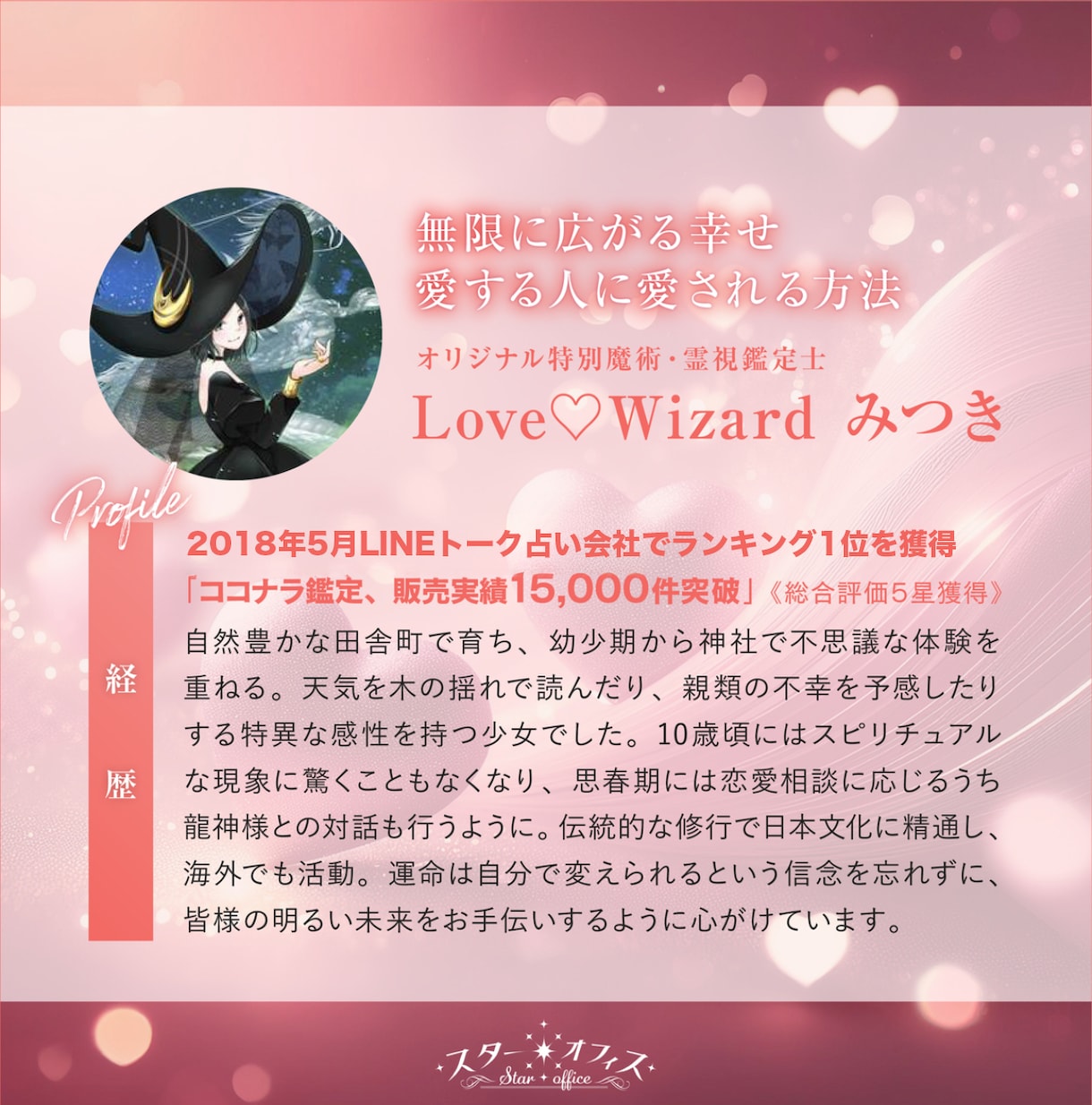 愛の魔法が叶う✨強力霊感✨引き寄せ白魔術いたします ペルセウス座流星群♡縁結び9/9〜施術いたします✨愛の強化 イメージ2