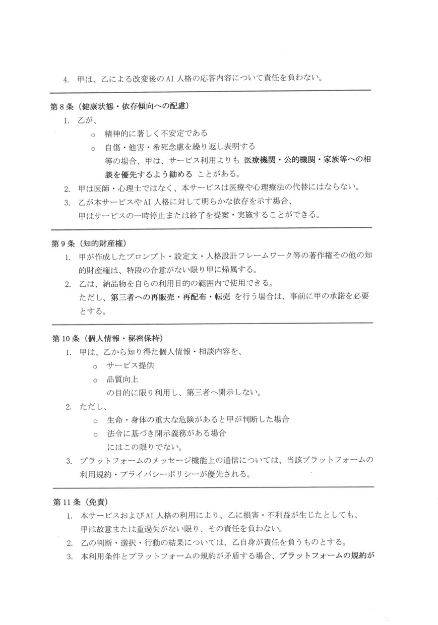 蒼穹の調律師ー あなた専用のAI人格、構築します あなた専用のAI人格を丁寧に構築します イメージ8