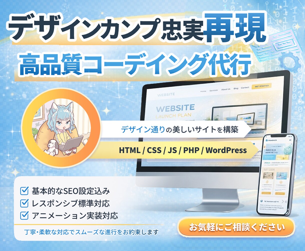 コーディング代行：デザインカンプを忠実再現します 納期厳守でHTML/CSS/WPの高品質な実装対応します イメージ1