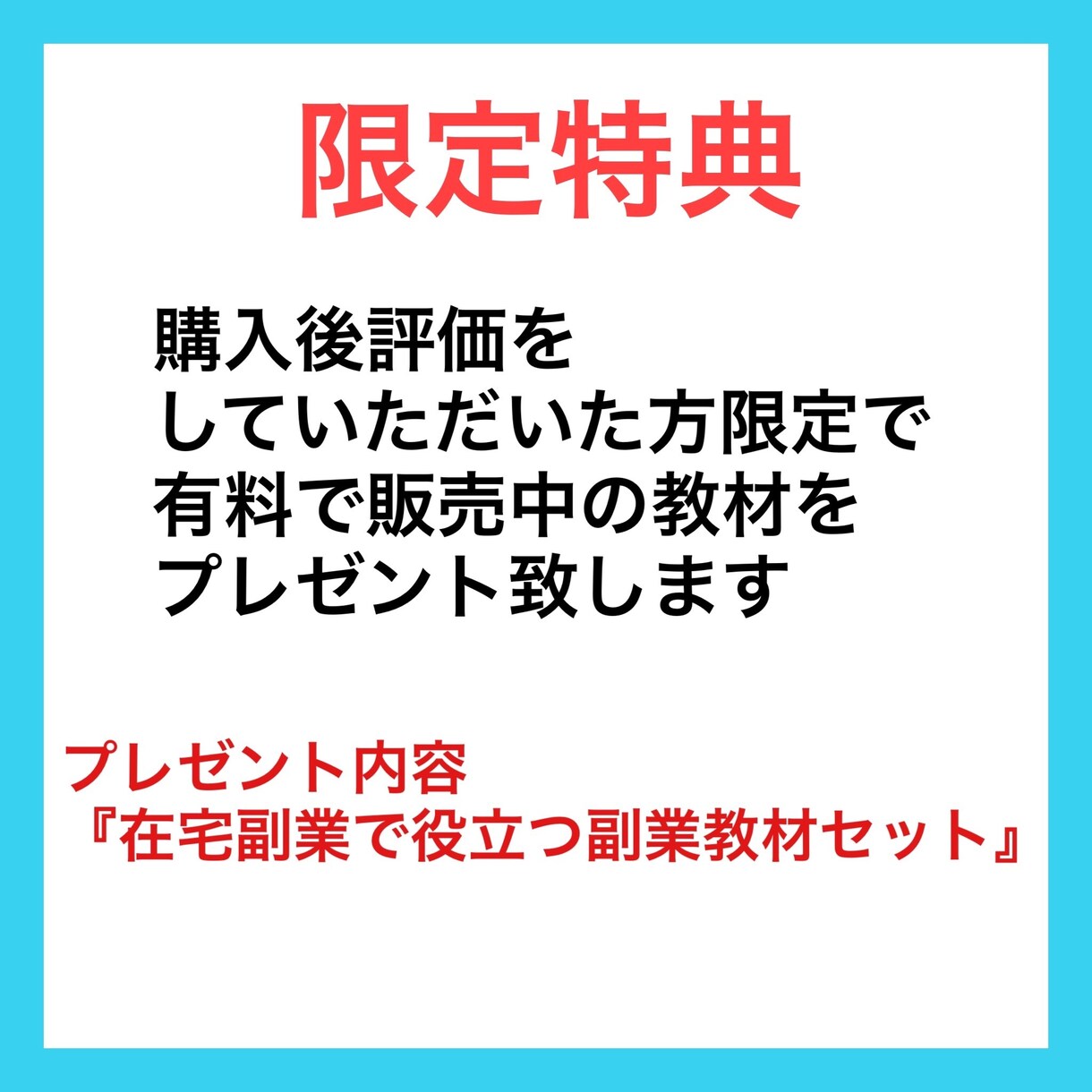 初期費用0！コピペでかんたん究極の在宅副業教えます 知らなきゃ損！初心者でも即日出来る悪魔的ノウハウ イメージ7