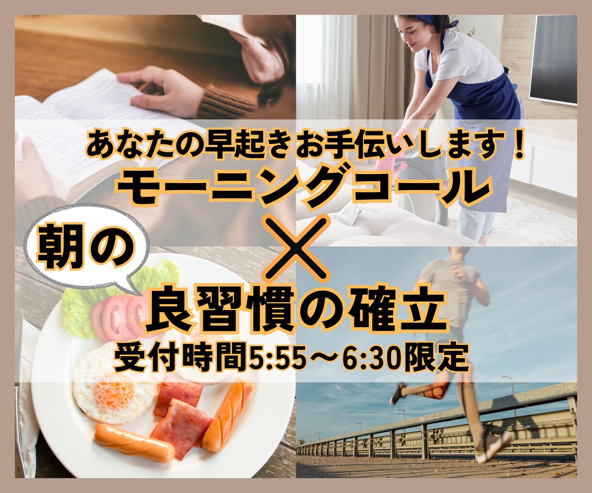 5:55〜6:30限定　モーニングコールします 早起きして『良習慣』を身につけたいあなたにおすすめ！ イメージ1