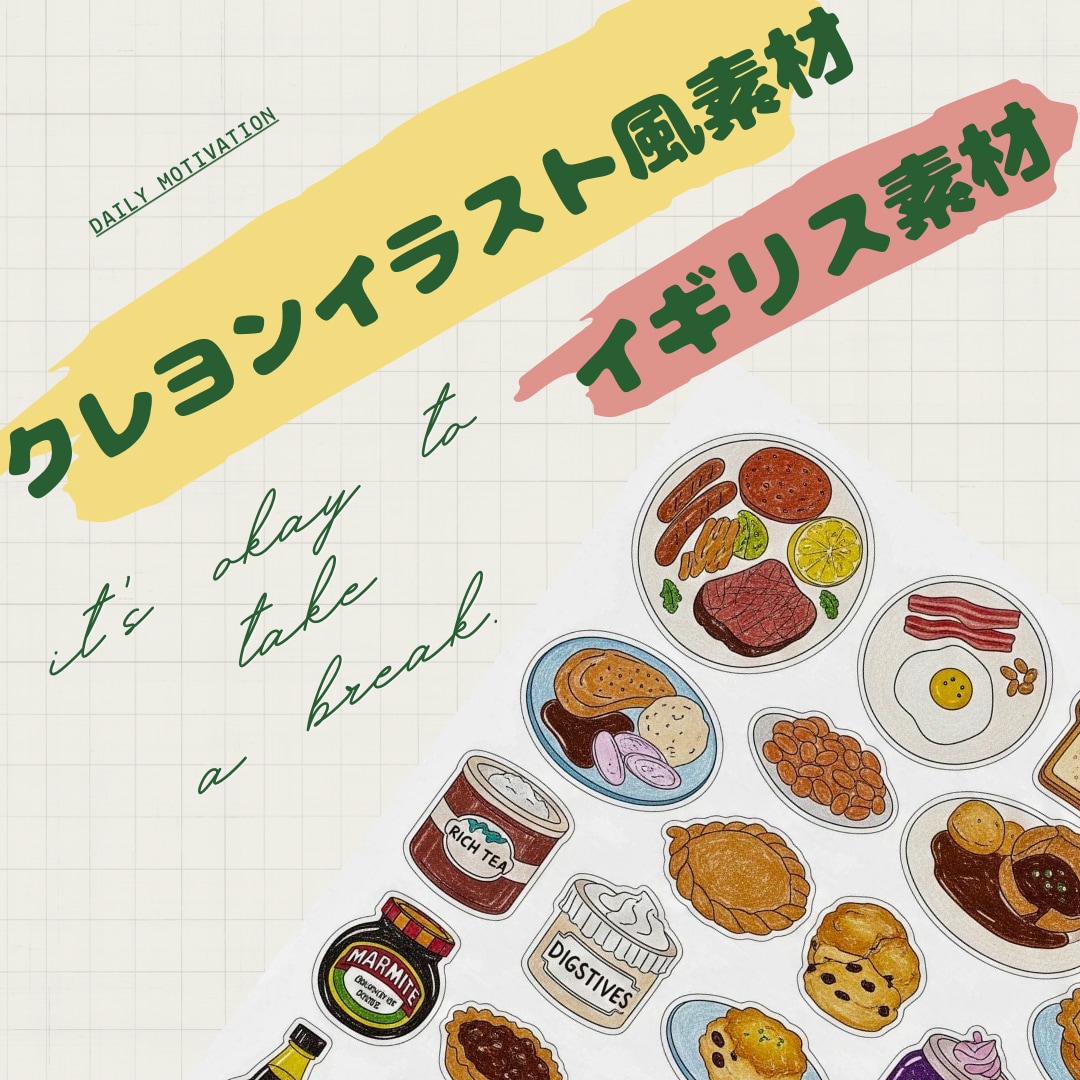 ワクワクするようなかわいいイラスト素材を提供します クレヨン風のほっこり素材✨ 手帳やSNSに使える素材です イメージ1