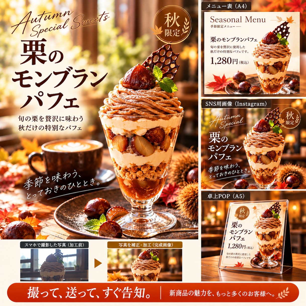 スマホ写真を魅力的な広告画像に仕上げます プロカメラマンが写真補正から販促デザインまで対応 イメージ5