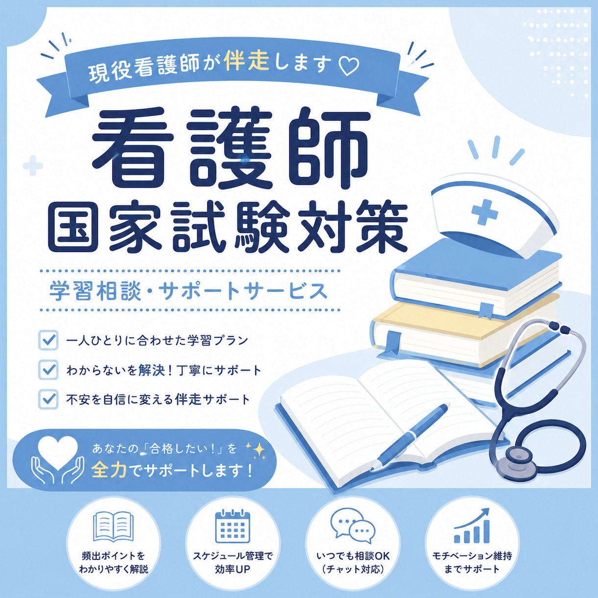 現役看護師が国家試験対策を支えます 臨床経験9年の現役看護師が合格まで丁寧にサポート イメージ1