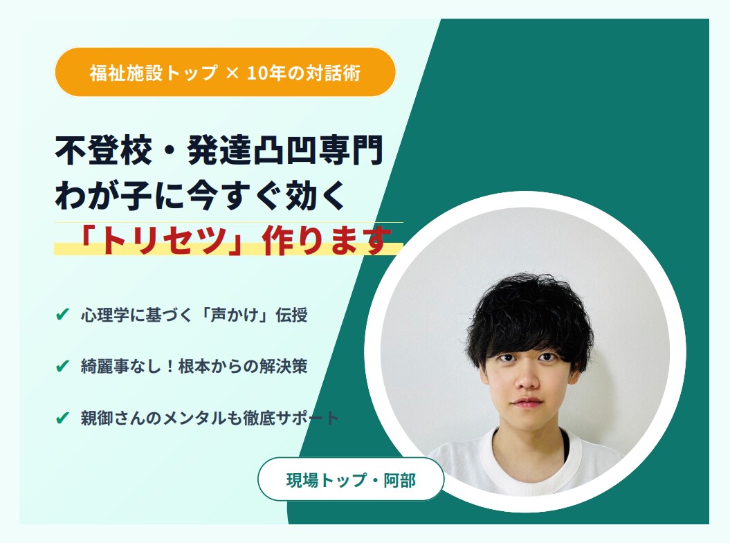 心理学と対話力で不登校や発達の悩みを根本解決します 心理学に基づいた「わが子専用のトリセツ」を一緒に作ります。 イメージ1