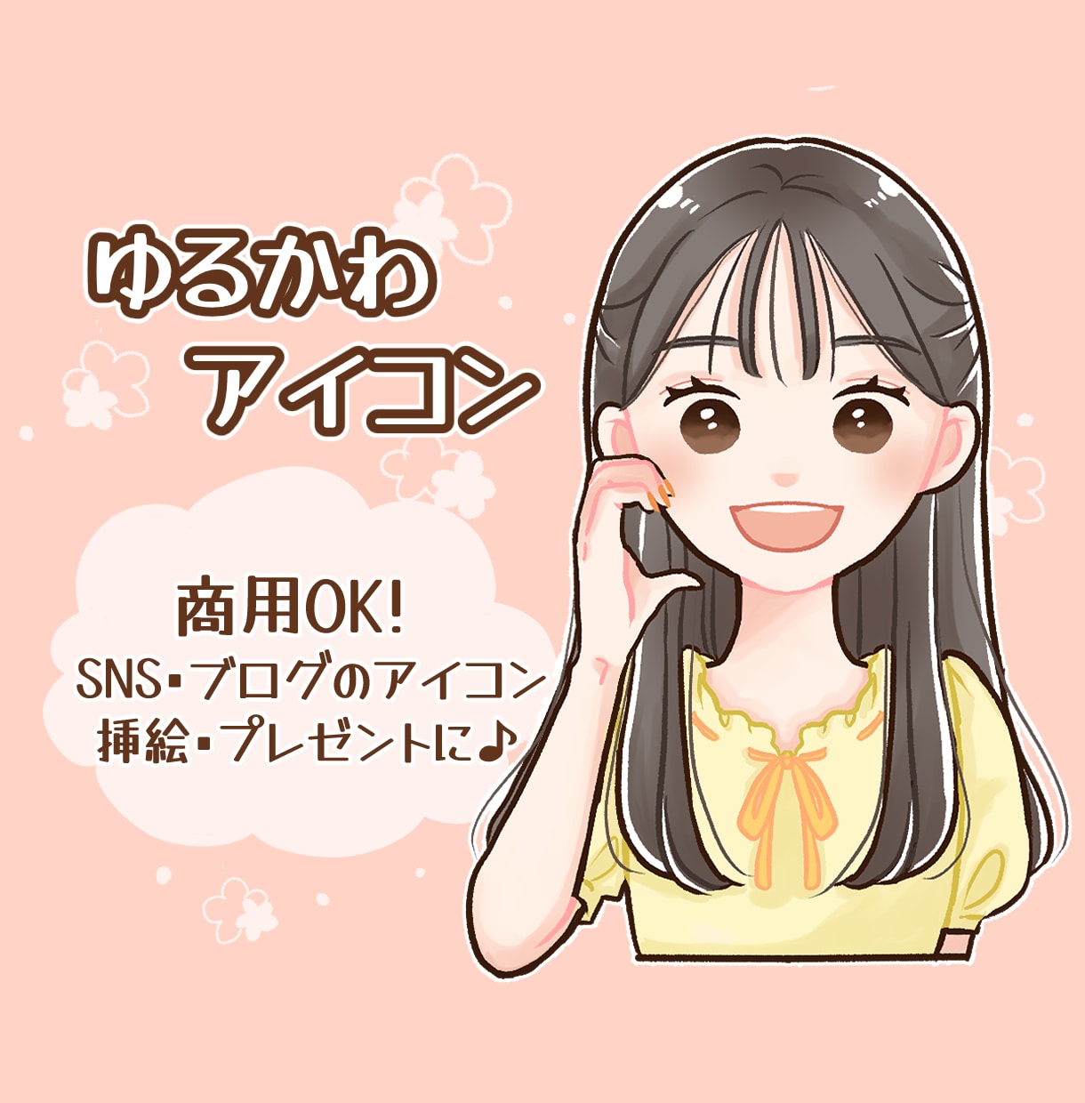 ぱっちりおめめのかわいいアイコン・イラスト描きます SNS、ブログのアイコン、名刺や挿絵に！商用OK♪ イメージ1