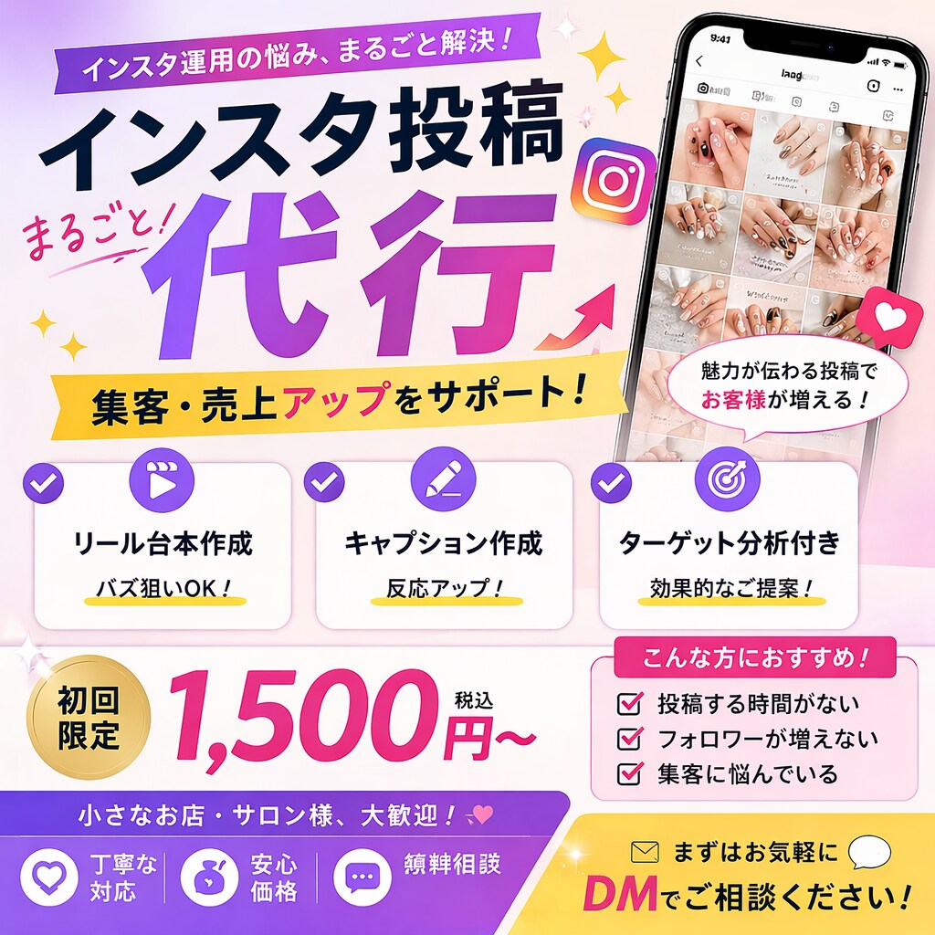 インスタ投稿・リール台本を作成します 集客に悩む小さなお店のインスタ運用をまるごとサポートします イメージ3