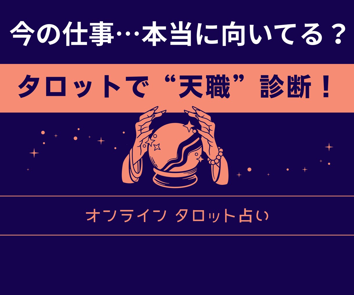 40代からの“仕事・転職・起業”タロットで占います 占いは未来を当てるものではなく、未来を選び直す力をくれます！ イメージ2