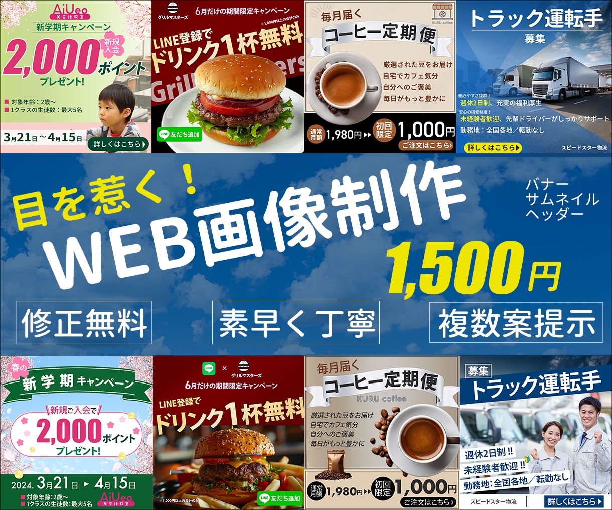 WEB用の画像制作致します 丁寧がモットーです。複数案をベースに作成いたします。 イメージ1
