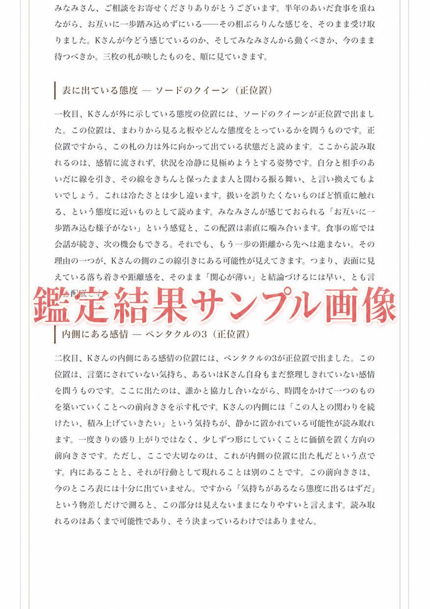 初回500円｜タロットで今気になっている事を視ます 視えたまま届ける、寄り添うタロット鑑定 イメージ3
