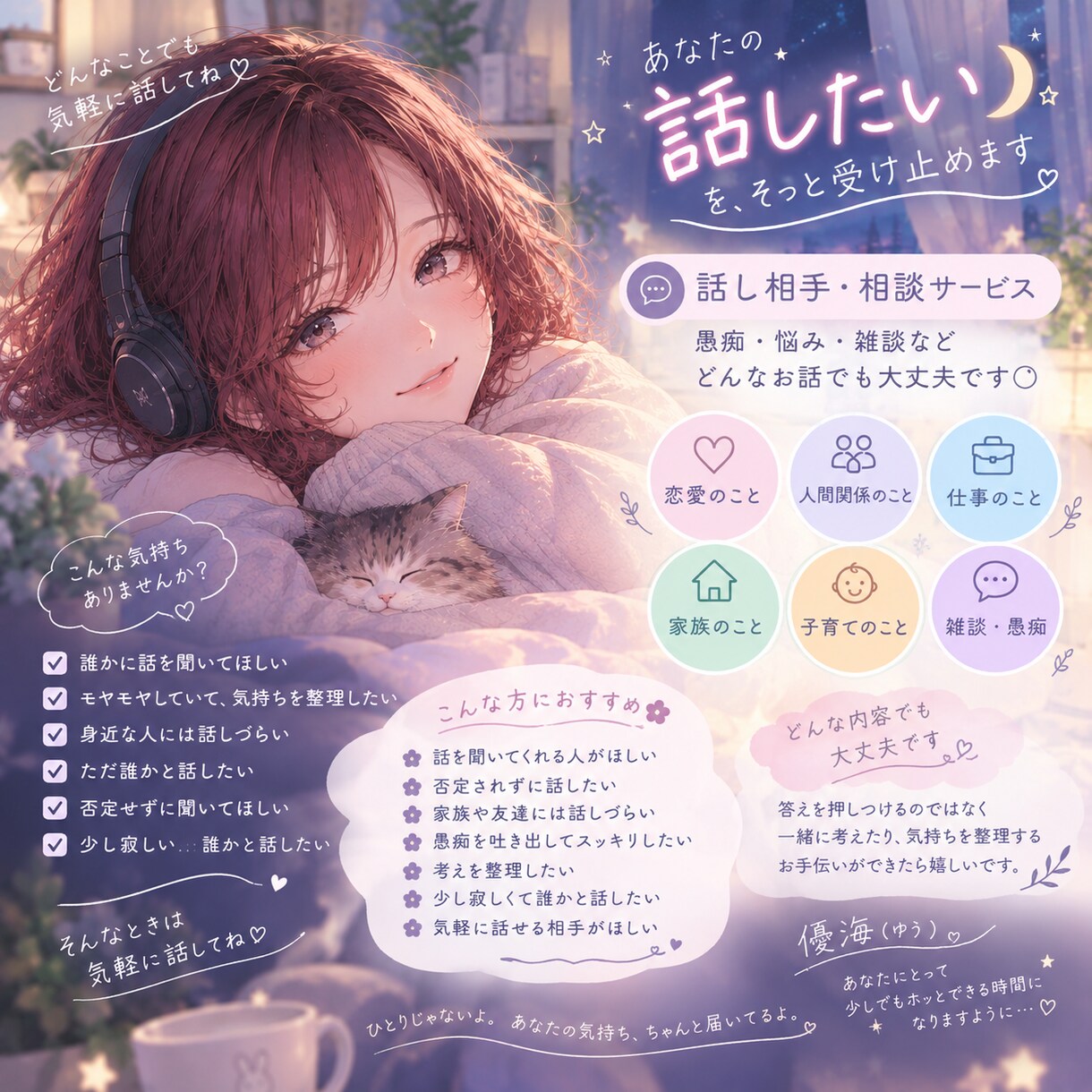ゆっくりとお話し相手になります 「ちょっと誰かに聞いてほしい」そんな気持ちに寄り添います。 イメージ1