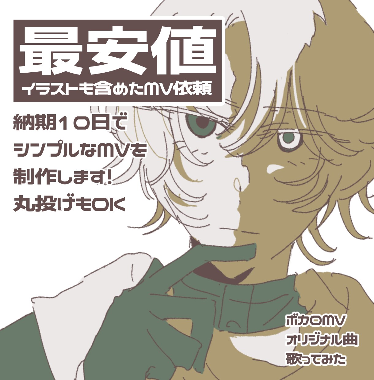 格安でイラストも含めたMV制作をします 気軽にMV依頼したい方にオススメ！ イメージ1