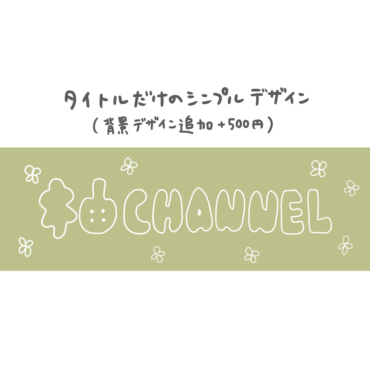 ゆるカワなSNSやブログ等のヘッダーを作成します シンプルで癒される雰囲気のヘッダーが必要な方へ イメージ5