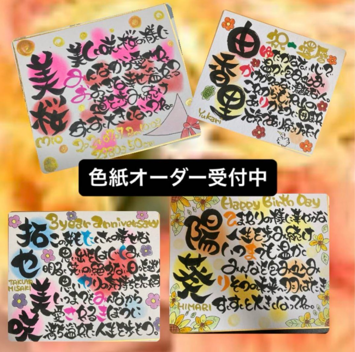 A4名前入り書道ポエム 描きます 還暦 古希 誕生日 記念日 結婚 出産 家族 お祝い色紙！ イメージ1