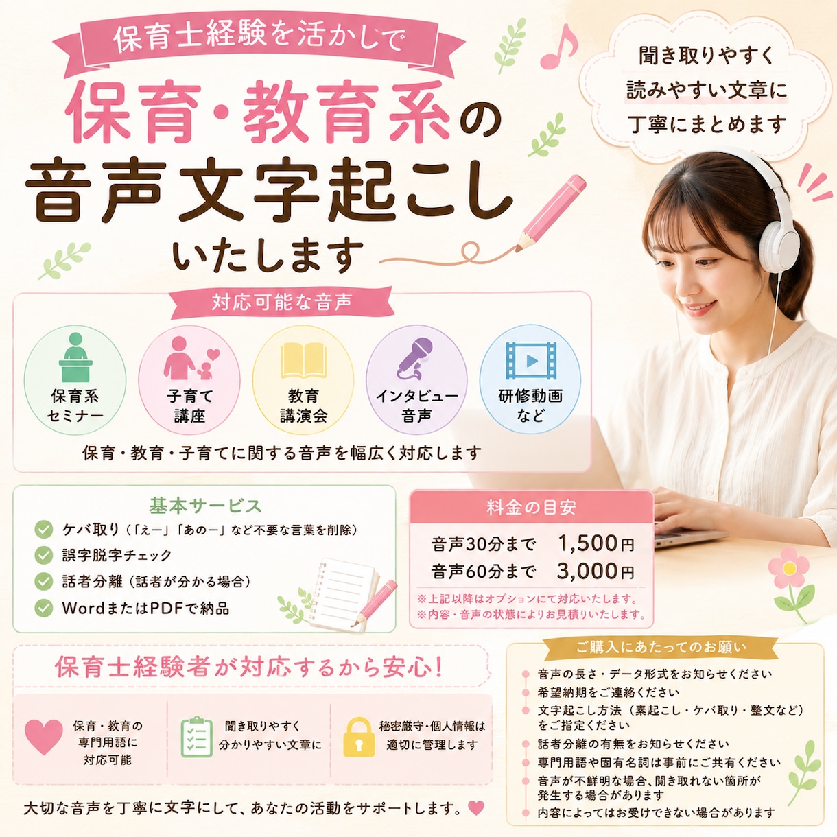 保育士経験を活かし保育・教育系の文字起こし承ります セミナー・研修・講演会・インタビュー対応可能です イメージ1