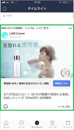 LINE広告 配信します 月間8,200万人が利用するLINEアプリへ広告を掲載 イメージ2