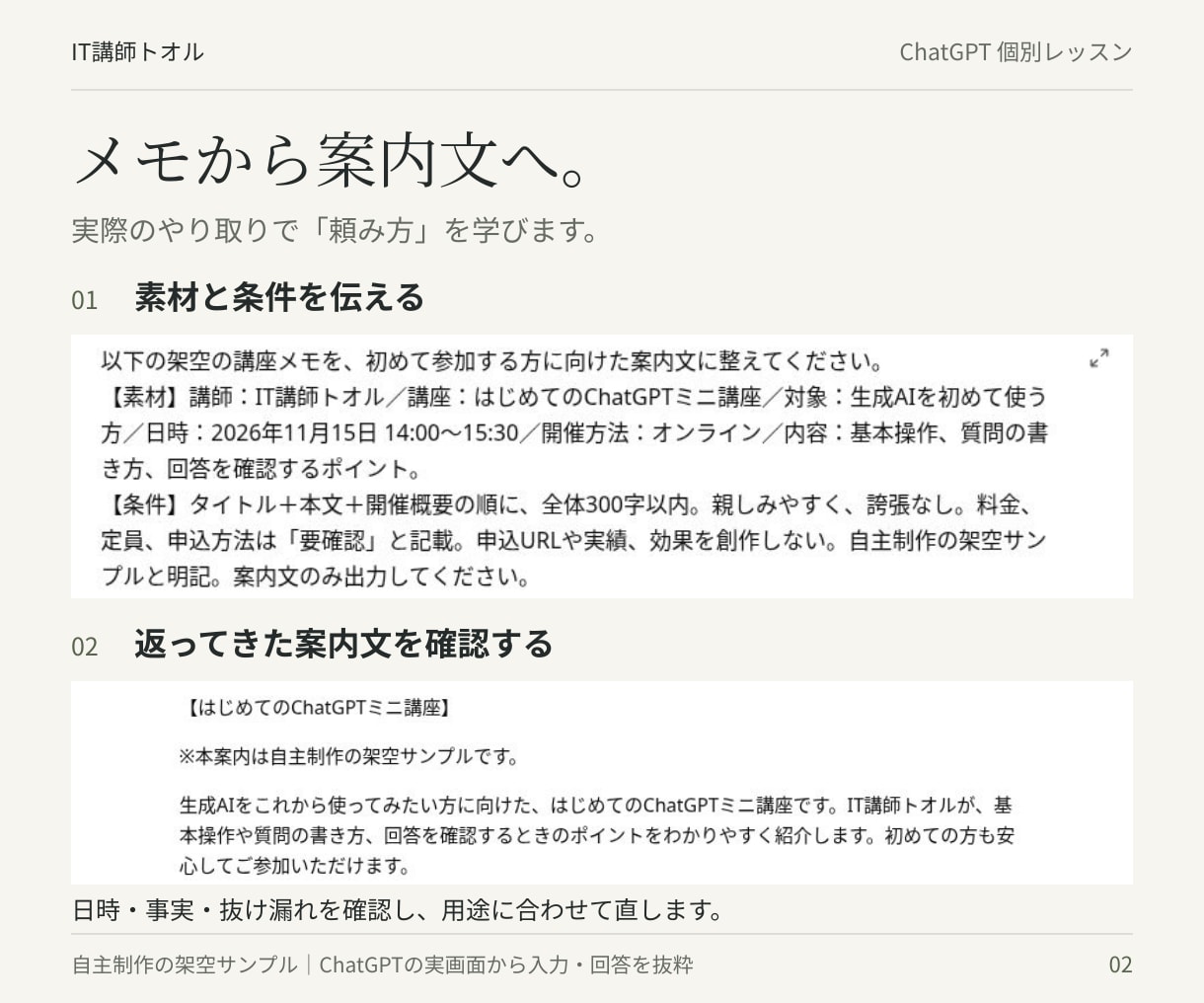 ChatGPTで仕事の文章づくりを教えます 初心者向け60分｜案内文・メール・要約を一緒に実践 イメージ2