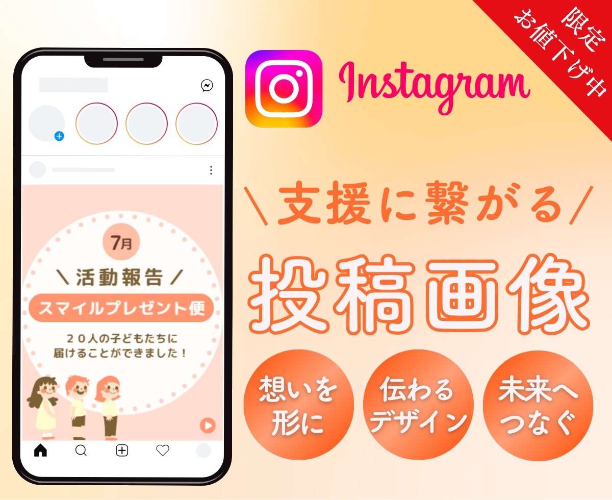 子ども支援・NPO向けインスタ投稿画像作成します 子ども支援・NPO向け　支援に繋がるインスタ投稿デザイン イメージ1