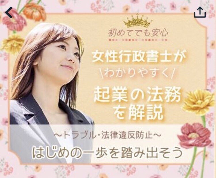 行政書士が、あなたの起業の相談にのります ビデオチャットで直接相談にのります。 イメージ1