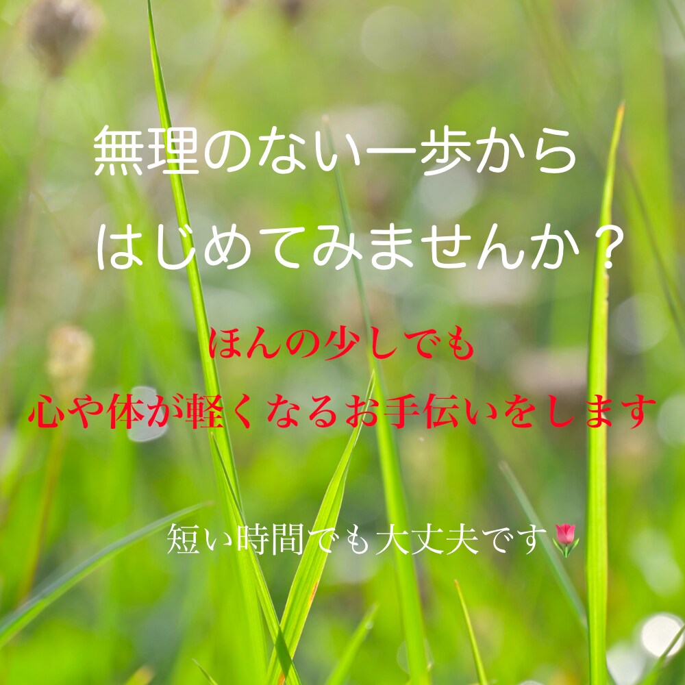 体の痛み辛さを抱え込まないで/経験者が受けとめます 悩み全般/更年期・肩こり・腰痛・闘病・難病/東洋医学・ツボ イメージ6