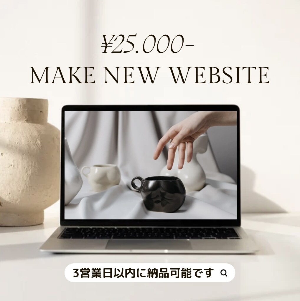 期間限定価格特化でございます オリジナルHP作成3営業日以内の納品可能です！ イメージ2