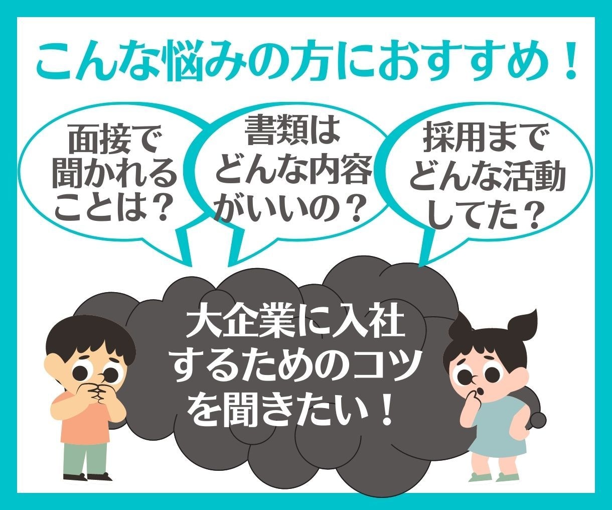 学歴不問！就職・転職が大企業志望の方サポートします 偏差値40未満でも大企業へ就職・転職した私がサポートします！ イメージ5