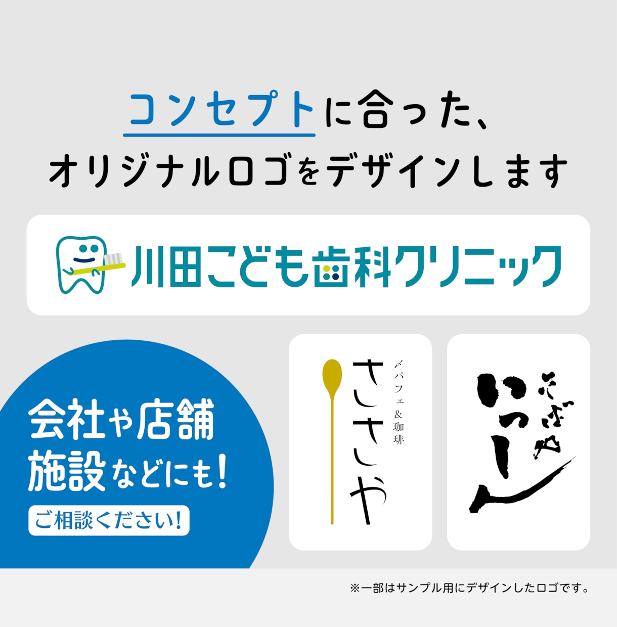 コンセプトに合った、オリジナルロゴをデザインします 様々な用途で使用できるロゴが必要な方へ！ イメージ1