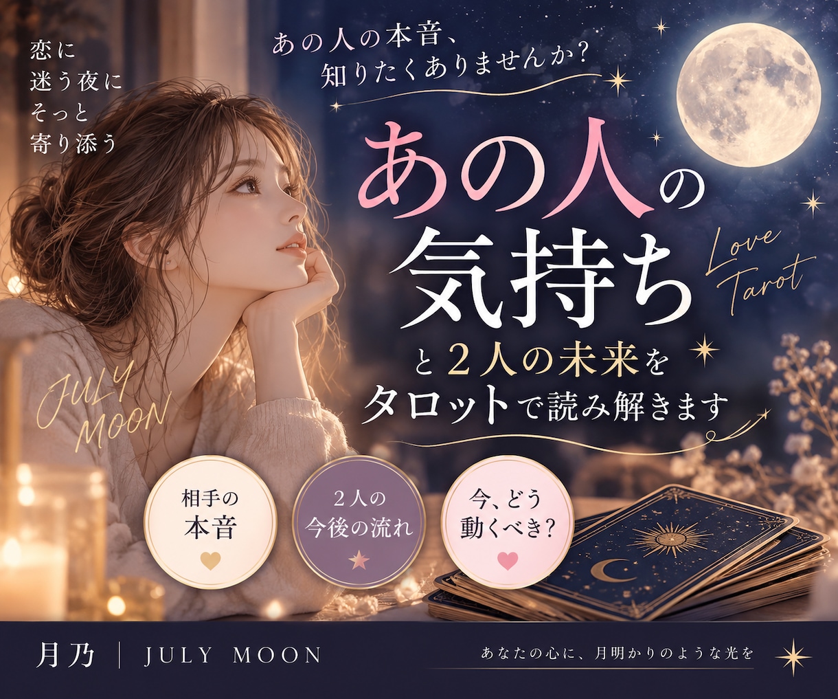 あの人の気持ちと2人の未来をタロットで読み解きます 本音・今の関係・これからの流れを丁寧に鑑定します イメージ1