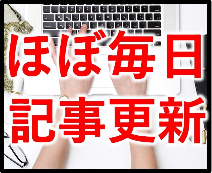 １文字１円～「ほぼ毎日の頻度」で記事を書きます 1記事でもまとめてでも上限なしでOK！まずはDMでご相談を イメージ1