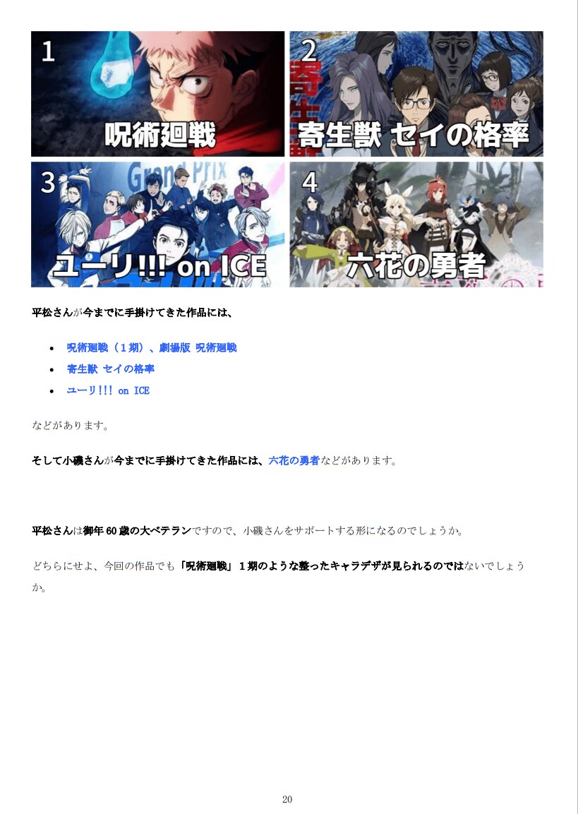 アニメ作品の詳細情報（闇や声優など）を提供します アニメ専門家が、ネットでは得られないような裏話までまとめます イメージ8