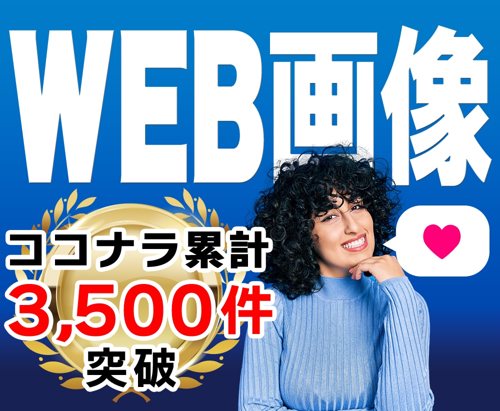 本格的☆Web関連画像を制作します Youtubeチャンネルアートや各種バナーやヘッダーに！ イメージ1