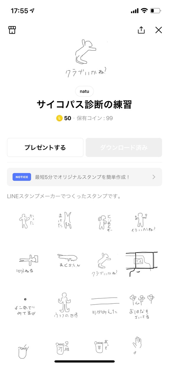 独特かつシンプルな、使いやすいスタンプ作ります 知人に大人気　謎の魅力をぜひぜひぜひ イメージ3