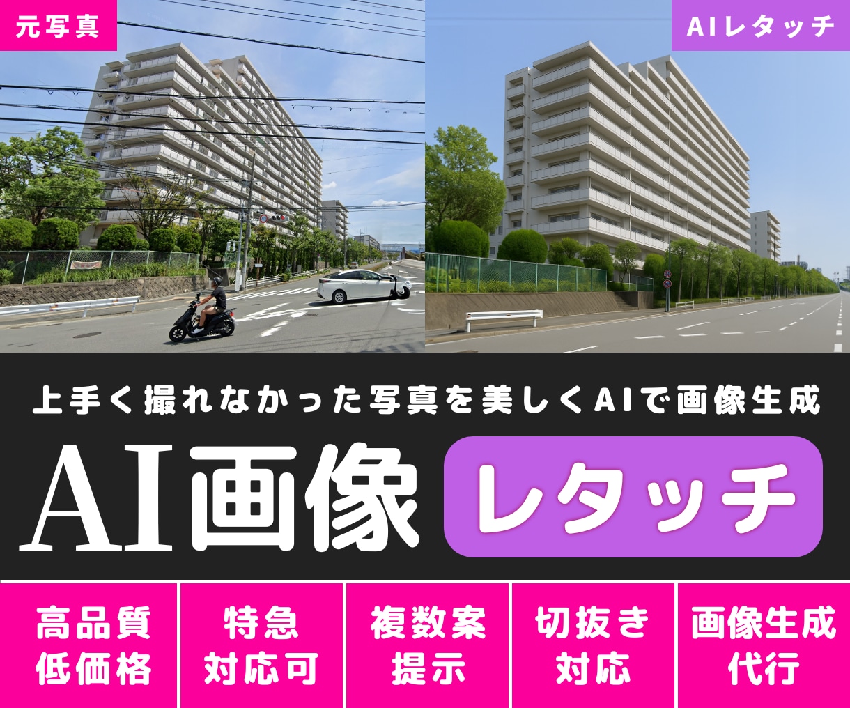 AI画像レタッチ｜写真を美しくAIで再生成します 上手く撮れなかった写真も、AIで綺麗に・高品質に仕上げます イメージ1