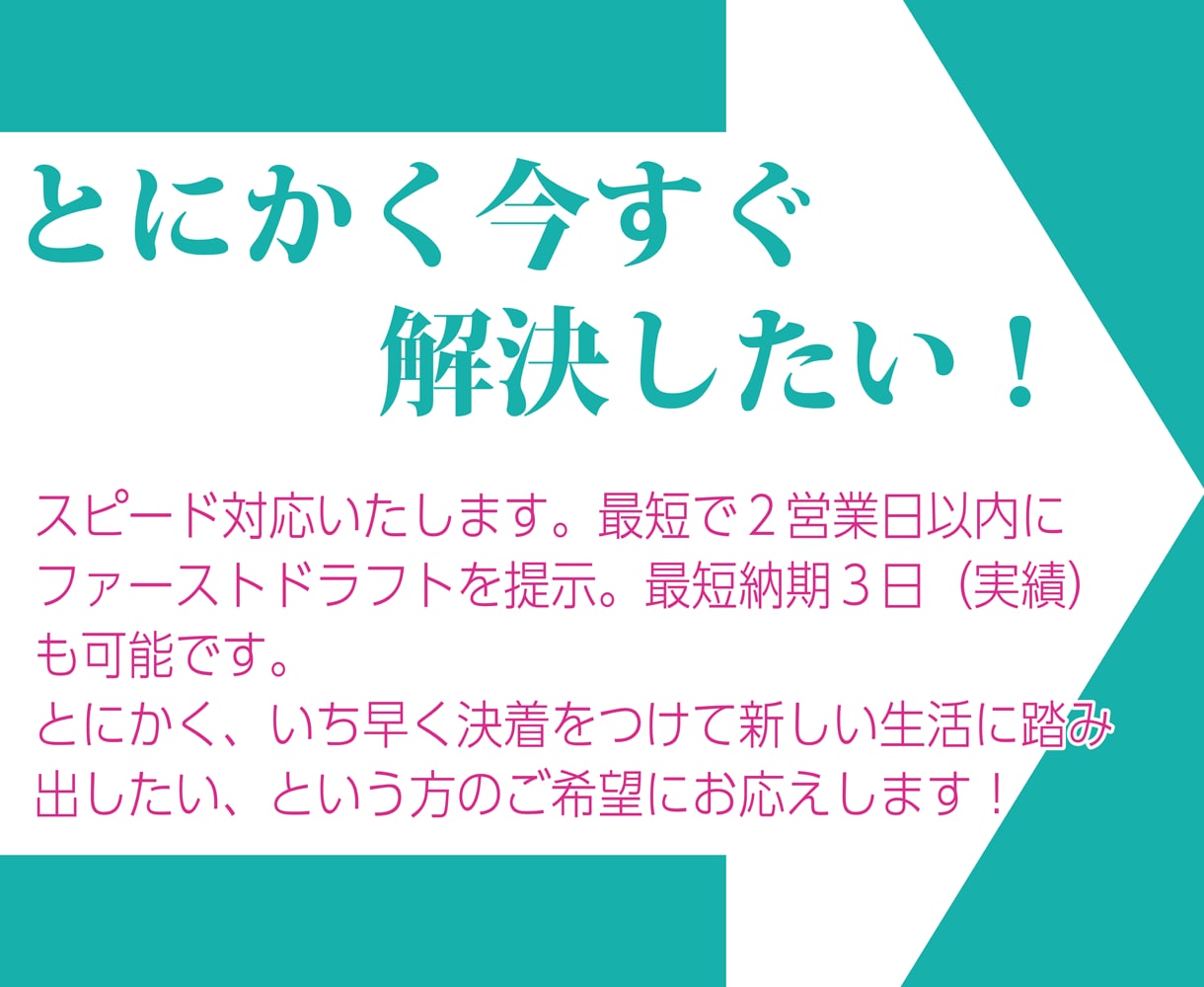 夫婦間・男女間の約束を文書にし、書類作成します 離婚協議書（公正証書対応）・夫婦間合意書など、法的文書を作成 イメージ4