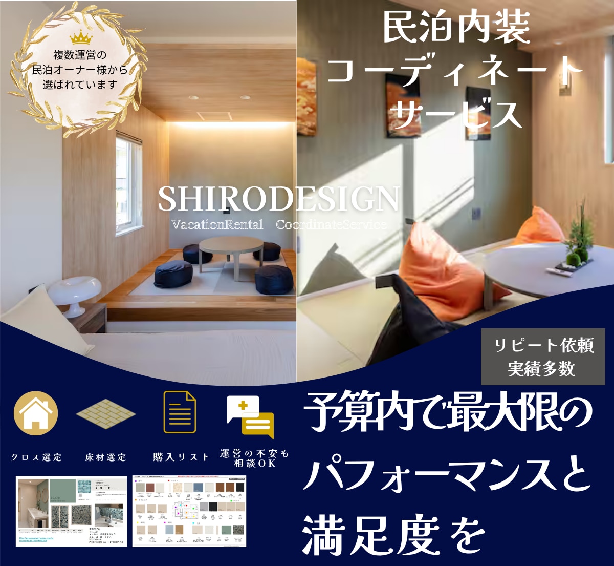 民泊内装デザイン提供いたします 民泊運営はプロにお任せ！予約の入る内装をご提供！ イメージ1